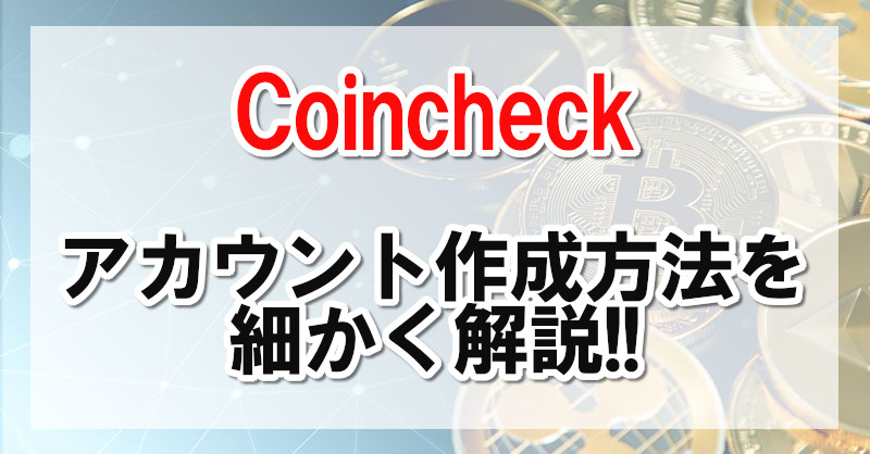 Coincheck